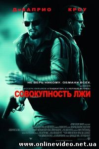 Совокупность лжи 2008