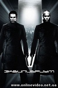 Эквилибриум 2002