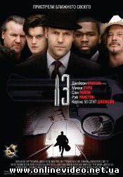 Тринадцать 2010