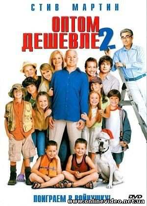 Оптом дешевле 2 2006