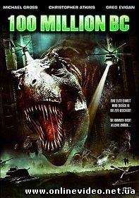 Миллион лет до нашей эры 2008 Миллион лет до нашей эры 2008