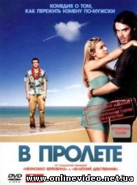 В пролете 2008