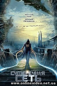 Сумеречная сеть 2009