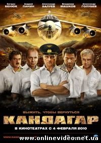 Кандагар 2010