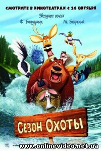 Сезон охоты 2006