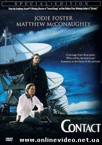 Контакт 1997