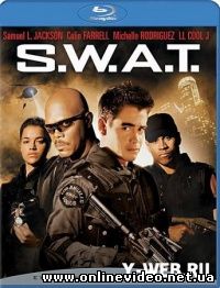 S.W.A.T. Спецназ города ангелов 2003