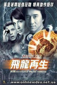 Медальон 2003 Медальон 2003
