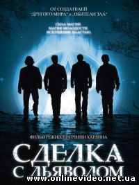 Сделка с дьяволом 2006