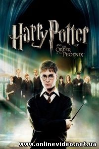 Гарри Поттер и орден Феникса 2007