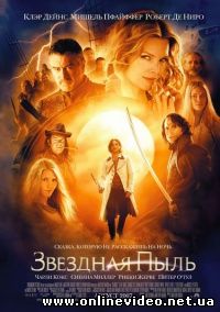 Звездная пыль 2007