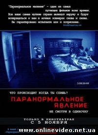 Паранормальное явление 2 2010