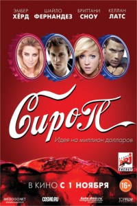 Сироп 2011
