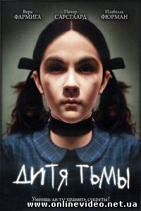 Дитя Тьмы 2009