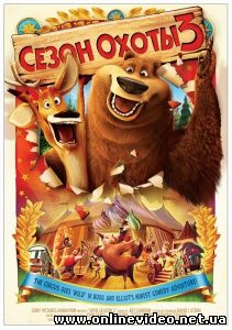 Сезон охоты 3 2010