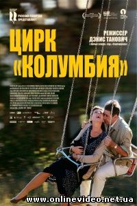 Цирк Колумбия 2010