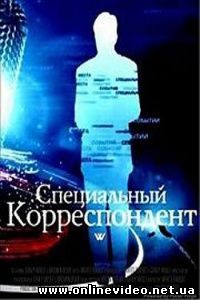 Специальный корреспондент. Школа XXI. Секс просвет 2010