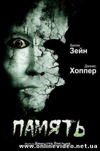 Память 2006