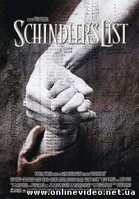 Список Шиндлера 1993 Список Шиндлера 1993