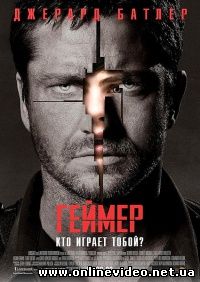 Геймер 2009