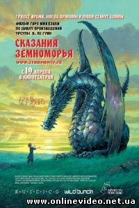 Сказания Земноморья 2006