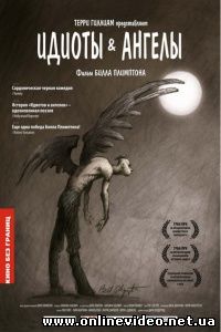 Идиоты и ангелы 2008
