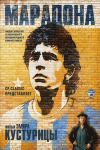 Марадона 2008