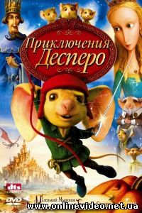 Приключения Десперо 2008