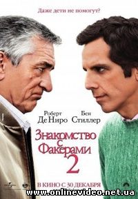 Знакомство с Факерами 2 2010