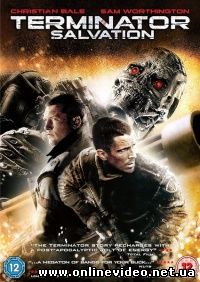 Терминатор 4: Да придёт спаситель 2009