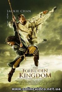 Запретное царство 2008