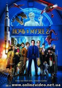 Ночь в музее 2 2009