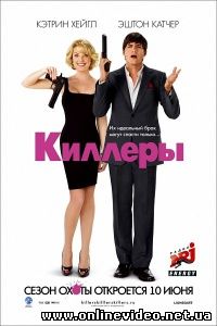 Киллеры 2010