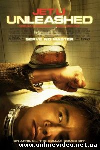 Дэнни Цепной пес 2005