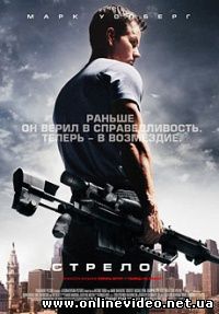 Стрелок 2007