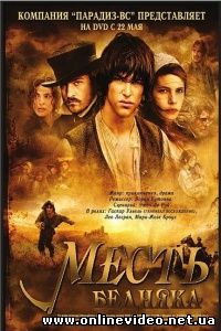 Месть бедняка 2007