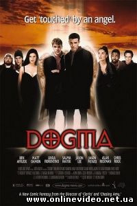 Догма 1999