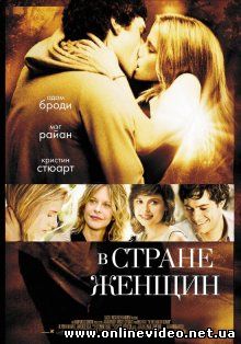 В стране женщин 2007