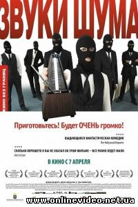 Звуки шума 2010 Звуки шума 2010