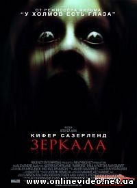 Зеркала 2008