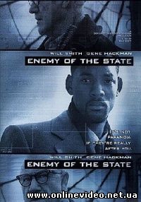 Враг государства 1998