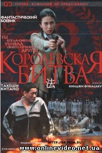 Королевская битва 2000