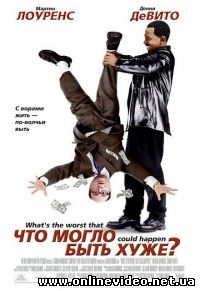 Что могло быть хуже 2001