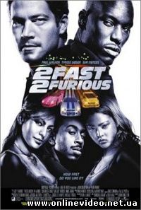 Форсаж 2 Двойной форсаж 2003