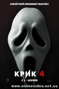 Крик 4 2011