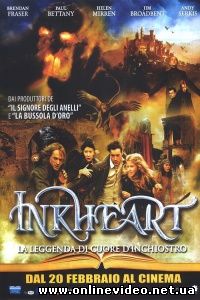 Чернильное сердце 2008