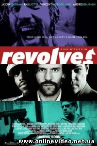 Револьвер 2005