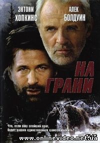 На грани 1997