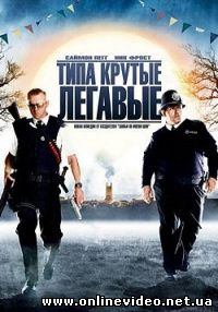 Типа крутые легавые 2007