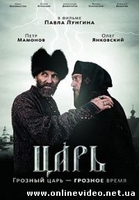 Царь 2009